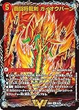 デュエルマスターズ DM22BD1 2/19 覇闘将龍剣 ガイオウバーン (VIC ビクトリー) レジェンドスーパーデッキ 龍覇爆炎 (DM22-BD1)