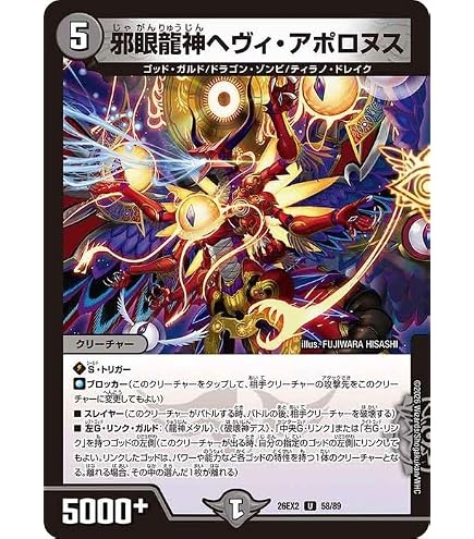 Amazon.co.jp: デュエルマスターズ 邪眼破壊神デスアポロヌス