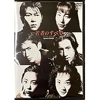 Amazon.co.jp: 若者のすべて DVD-BOX : 萩原聖人, 木村拓哉, 鈴木杏樹