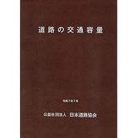 道路土工-切土工・斜面安定工指針 (平成21年度版) | 日本道路協会 |本
