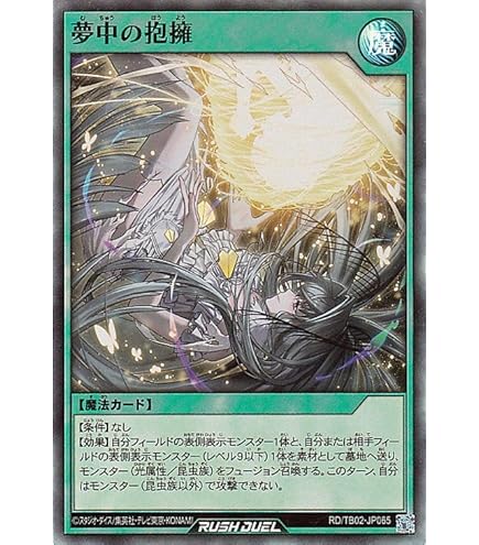 Amazon.co.jp: 遊戯王 ラッシュデュエル RD/TB02-JP052 現夢中の