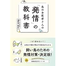 できる! ! 小鳥の臨床-Complete Mission- | 小嶋 篤史 |本 | 通販 | Amazon