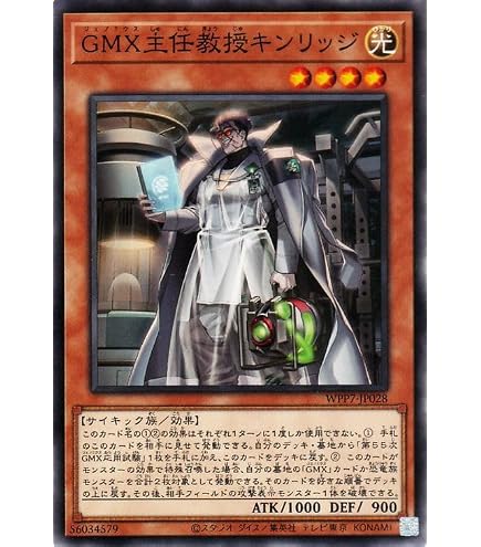 Amazon.co.jp: 遊戯王カード GMX准教授ノーマ(ノーマル) WORLD