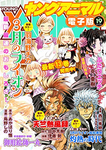 ヤングアニマル 2017年18号 [Young Animal 2017-18]