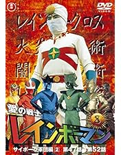 Amazon.co.jp: コンドールマン VOL.1 [DVD] : 佐藤仁哉, 多々良
