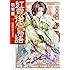 雪村花菜「紅霞後宮物語 第零幕 一、伝説のはじまり Kindle版」