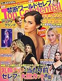 禁断!!ワールドセレブTop Confidential (DIA Collection)