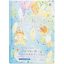 Amazon.co.jp: Yoko Morishita 月にねがう日記帳 B6タイプ