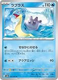 ポケモンカード151 sv2a 強化拡張パック ラプラス U (131/165) ポケカ 水 たねポケモン