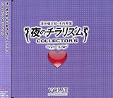 ��̃`�����Y�� COLLECTOR�fS VOL.VII