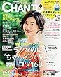 CHANTO 2018年 09月号 [雑誌]