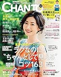 CHANTO 2018年 09月号 [雑誌]