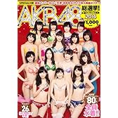 AKB総選挙! 水着サプライズ発表2014 (AKB48スペシャルムック)