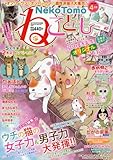 ねことも 2017年 04 月号 [雑誌]