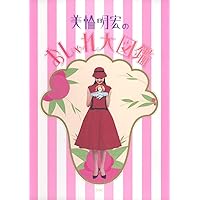 紫の履歴書 紫の履歴書 新装版 | 美輪 明宏 |本 | 通販 | Amazon