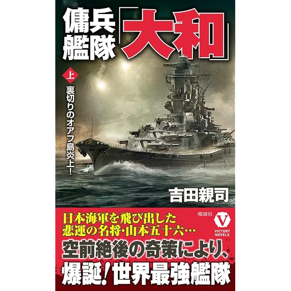 Amazon.co.jp: 双翼の大機動艦隊【下】激闘! 日米空母決戦 (コスミック