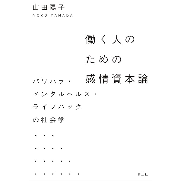 なぜ愛に傷つくのか 社会学からのアプローチ | エヴァ・イルーズ
