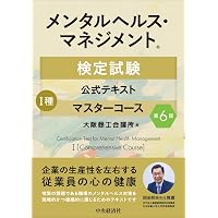 Amazon.co.jp: 健康経営を科学する！―実践を成果につなげるための