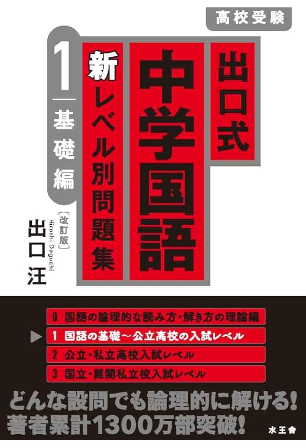 トレーニングペーパー　ノングレード国語　高校受験レベルB 出口式中学国語 新レベル別問題集【0 スタートアップ編】 | 出口汪 |本