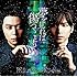 夢を見れば傷つくこともある(初回限定盤A)