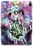 ナイトメア・エクスプレス(1) (KCx)