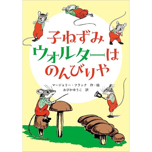 Amazon.co.jp: うんどうがすきになる絵本(全5巻) : 体育指導のスタート