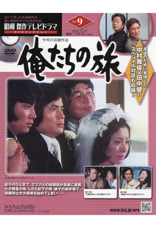 昭和傑作テレビドラマ　DVDコレクション　俺たちの祭　12冊セット 昭和傑作テレビドラマ DVDコレクション 俺たちの祭 12冊セット 昭和