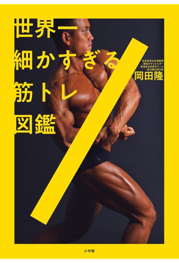 筋の科学事典 筋の科学事典: 構造・機能・運動 | 福永 哲夫 |本 | 通販 | Amazon