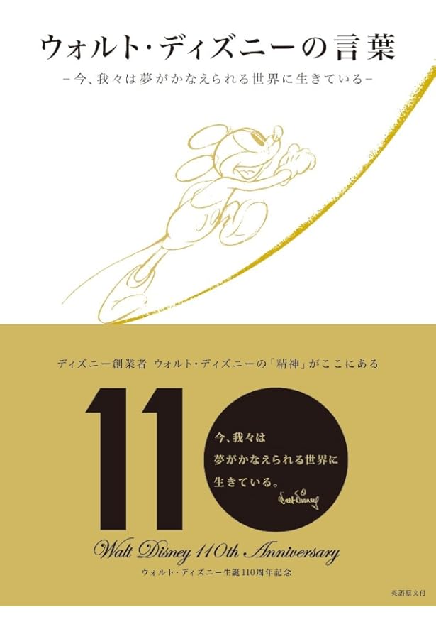 Amazon.co.jp: ウォルト・ディズニー 夢をかたちにする言葉 : 講談社