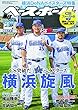 週刊ベースボール 2017年 10/23月号 [雑誌]