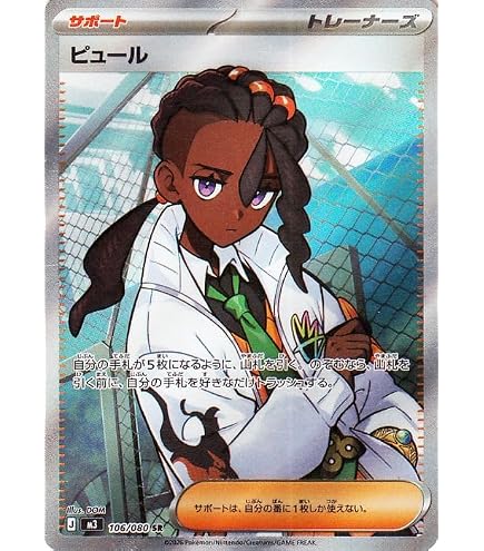 Amazon.co.jp: ポケモンカード sv3 拡張パック 黒炎の支配者 ライム SR