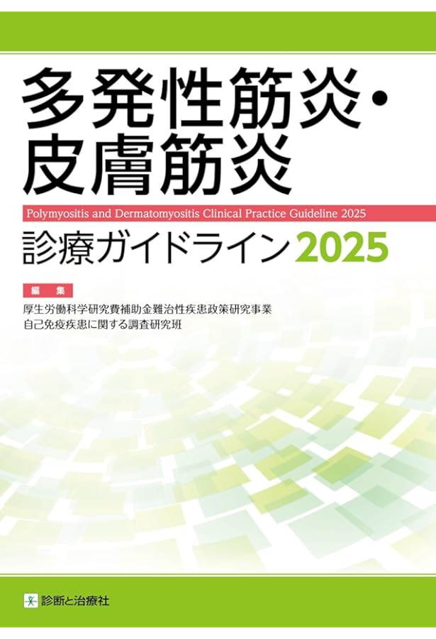 Amazon.co.jp: アミロイドーシス診療ガイドライン2025 : 日本