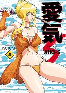 愛気ーS 第01-05巻 [Aiki-S vol 01-05]