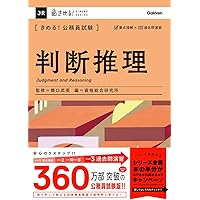 公務員試験　問題集（解答・解説付き） Amazon.co.jp: きめる!公務員試験 憲法: 充実の「過去問