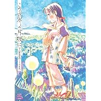 この世界の片隅に【新装版】 (下) (ゼノンコミックスDX)