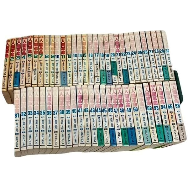 劇画 人間革命 1~最新巻 [マーケットプレイス コミックセット] |本