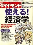 週刊 ダイヤモンド 2008年 7/5号 [雑誌]