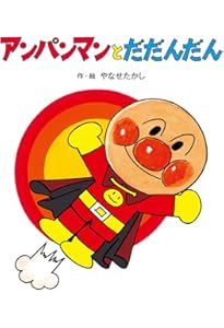 アンパンマンと カレンのもり (アンパンマンのぼうけん