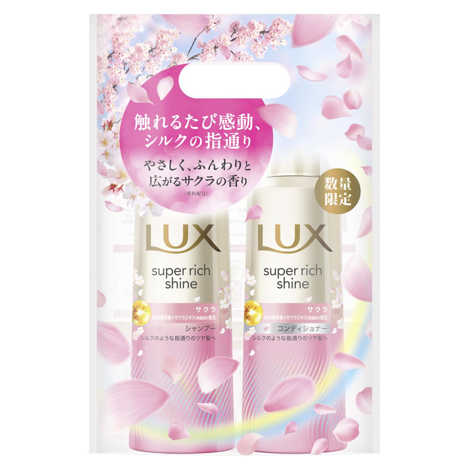 【50%OFF】【461円】 LUX(ラックス) スーパーリッチシャイン サクラ シャンプー コンディショナー ポンプセット 400g+400g