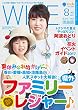 月刊ワイヤーママ徳島版2017年8月号: 夏休みは家族でお出かけしよう！