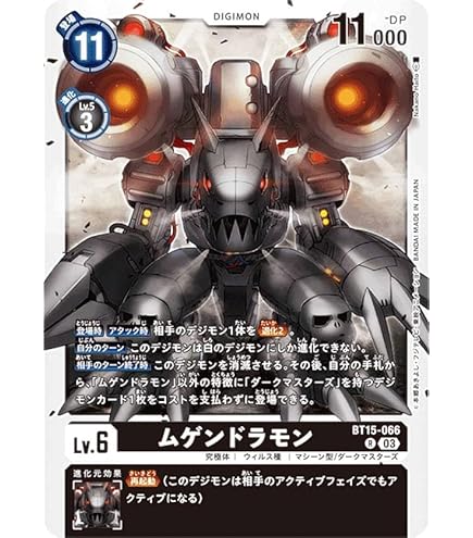 Amazon.co.jp: デジモンカードゲーム BT18-073 ムゲンドラモン