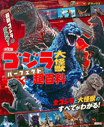 Download 決定版 ゴジラ 大怪獣 パーフェクト超百科 (テレビマガジンデラックス) Full BOoks Free Online