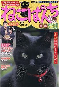 ねこぱんち ネコのあくびと夜の月号 (にゃんCOMI) | アンソロジー |本