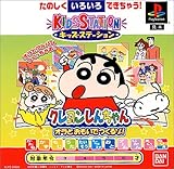 キッズステーションクレヨンしんちゃん オラとおもいでつくるゾ!