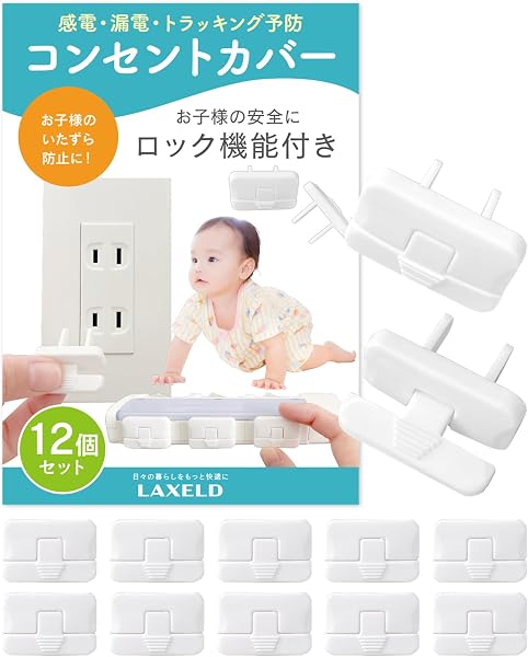 【日本企業 x 保育士ママ監修】コンセントカバー コンセントキャップ 赤ちゃん ホコリ防止 防水 可愛い コンセントガード ねこ 犬【ロック機能付き】火災 漏電 対策 LAXELD (12個セット) - 1