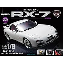 マツダ RX-7 第21号 [分冊百科] (パーツ付) | デアゴスティーニ