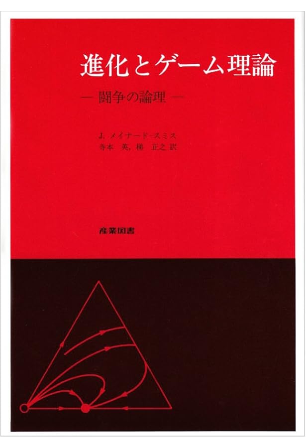 進化ゲームと微分方程式 | ホッフバウアー, シグムンド, 竹内 康博 |本