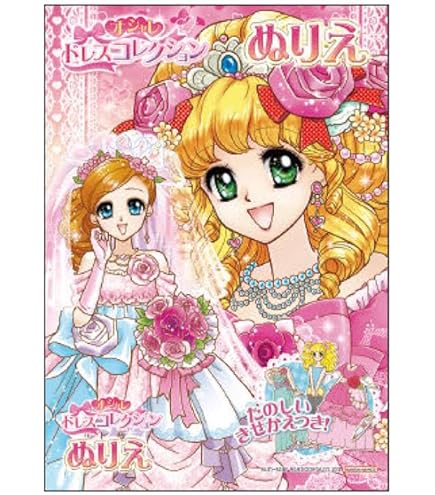 Amazon.co.jp: ショウワノート プリンセスワールド ハッピーブライダル
