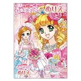 サンスター文具 オシャレドレスコレクション B5ぬりえ B柄 色塗り 知育 塗り絵 319963