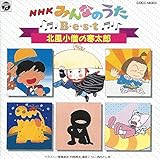 NHK�݂�Ȃ̂����x�X�g/�k�����m�̊����Y�E�傫�ȌÎ��v